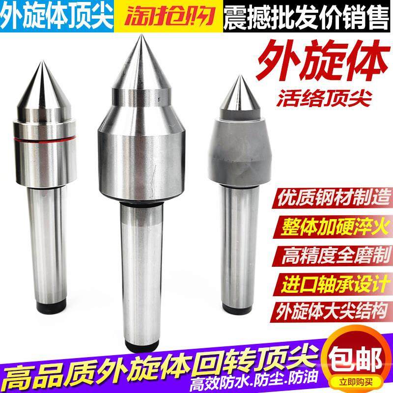 数控车床莫氏MT3 4 5号高精防水回转 精密外旋体活络回旋顶针,五金/工具,其他机械五金,淘宝优惠券,粉丝福利购,淘宝优惠卷
