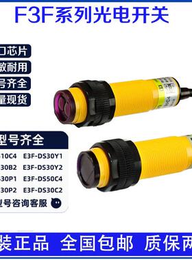 漫反射光电开关E3F-DS30C4三线NPN常开感测器5-30CM可调