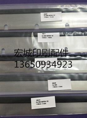 高宝印刷机配件KBA142 162 104 145 105进口洗车刀刮墨刀洗墨器