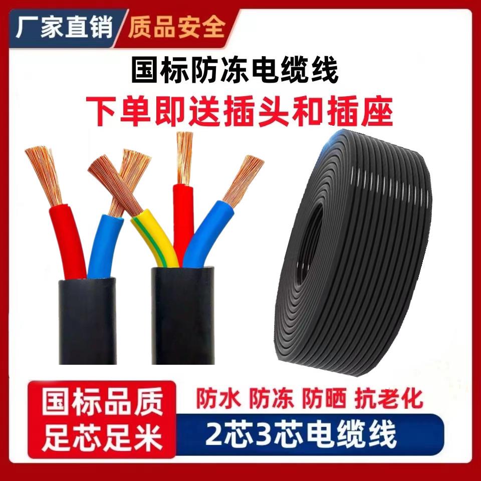 国标RVV工程电源线2芯3芯1.5 2.5 4 6平方电缆监控护套线家用电线