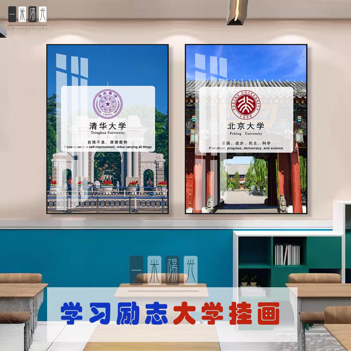 世界名校985大学装饰画激励学习励志挂画教育培训机构辅导班墙画