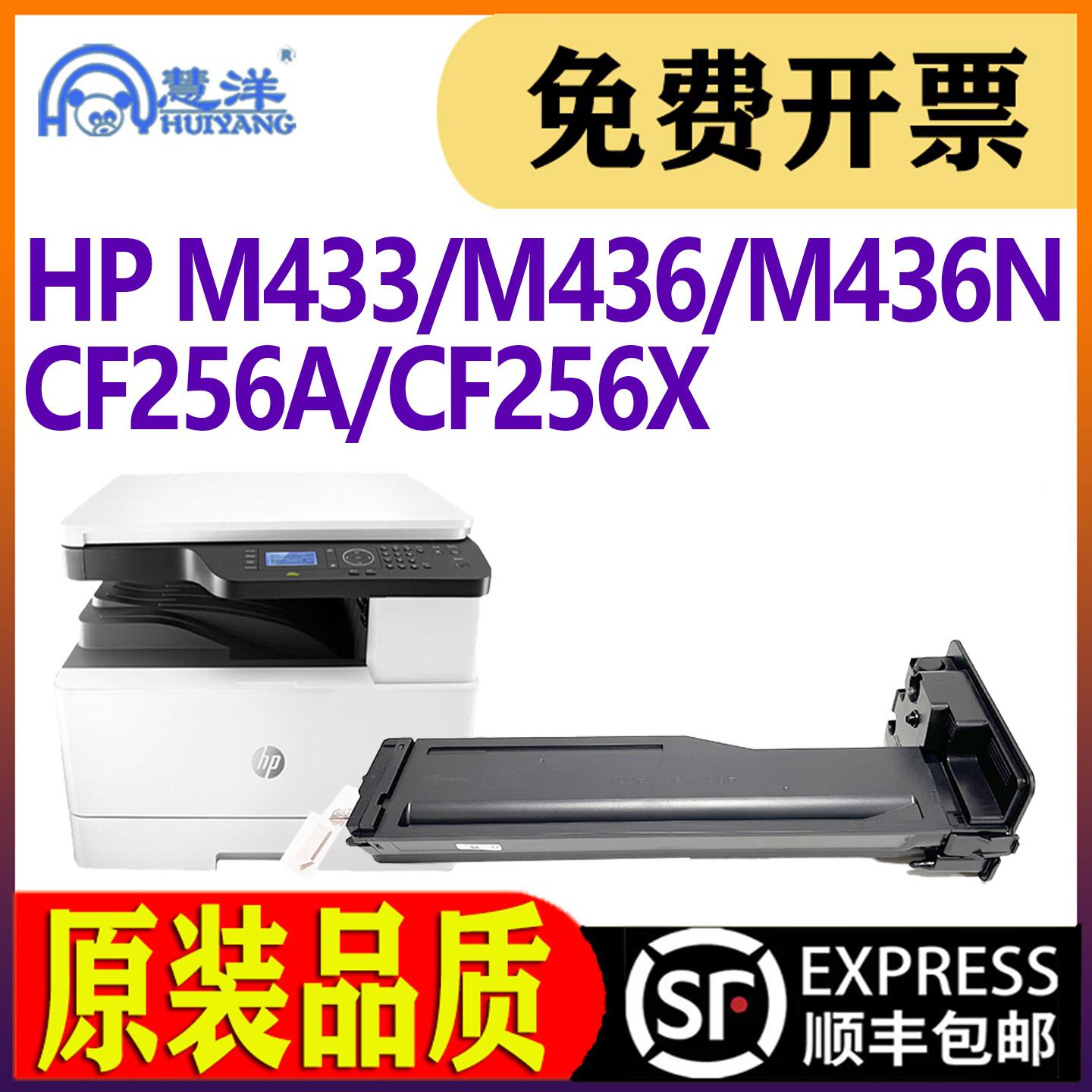 适用惠普M436n粉盒CF256A数码复合机墨粉盒hp LaserJet M433a M43
