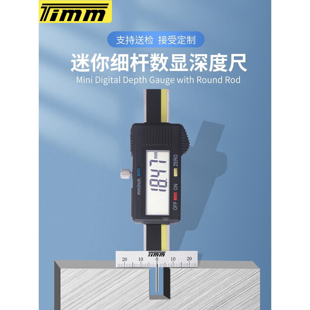桂林天目量具金属塑料数显深度尺微型数字高精度深度卡尺小孔测量