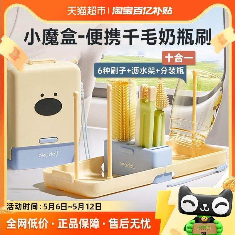 【包邮】蓓兜便携式奶瓶刷杯刷硅胶清洁刷宝宝清洗刷收纳盒套装