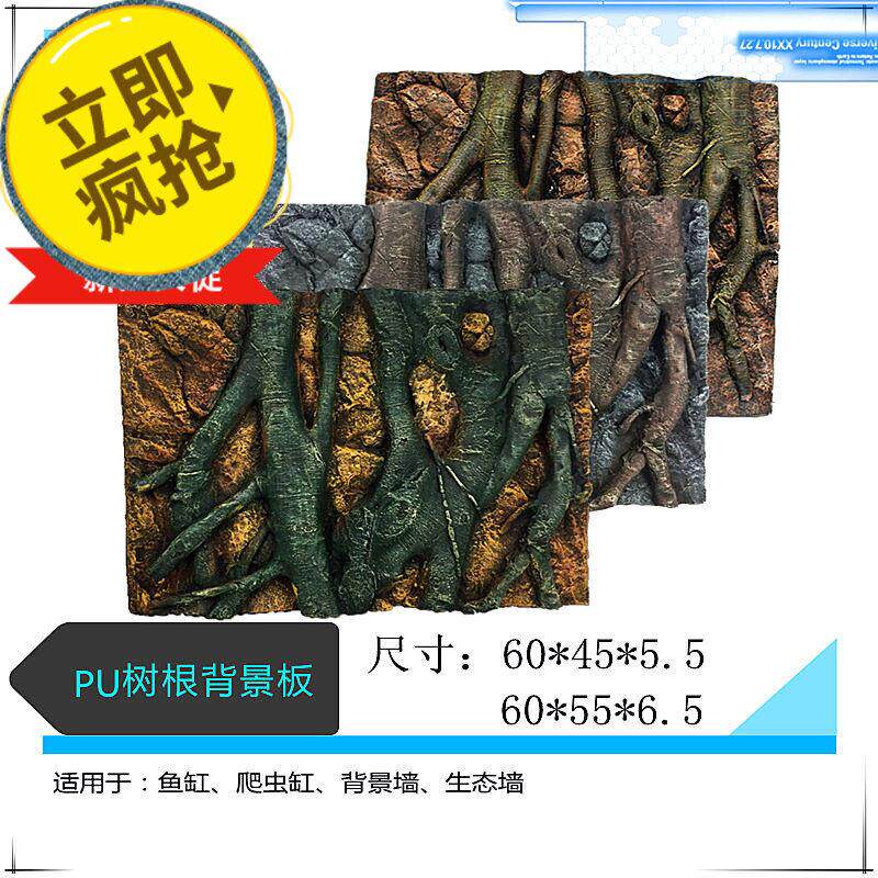 鱼缸背景板水族箱造景专用PU装饰3d立体树根岩石背景墙