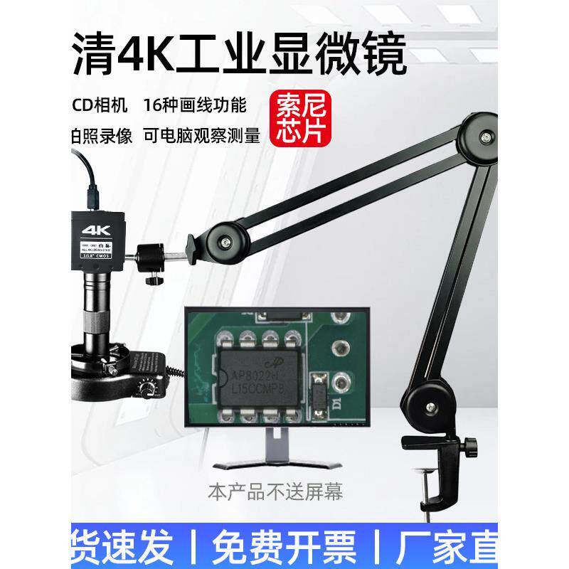 电子显微镜工业相机高清Ccd相机维修手机专业连接电脑测量桌面支