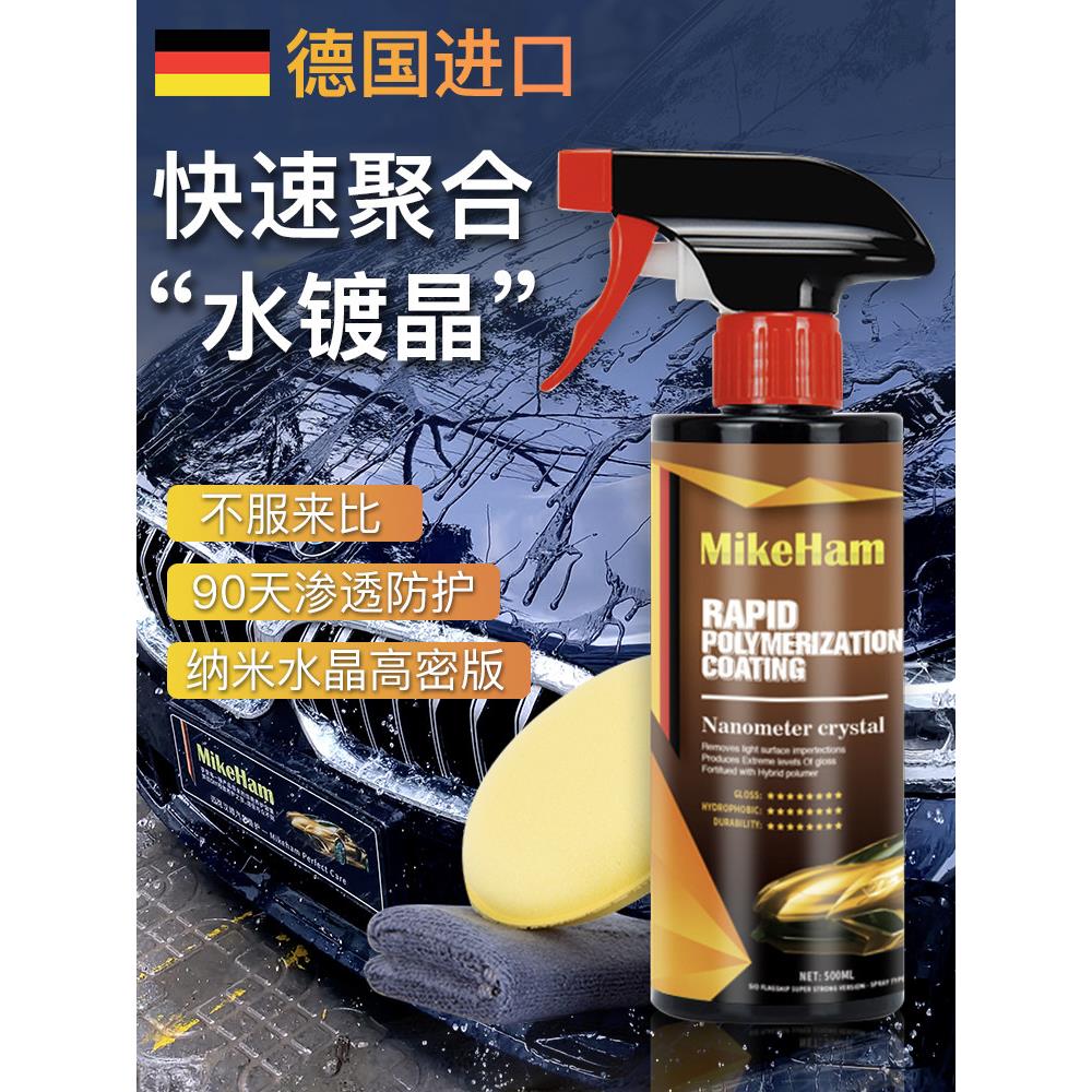 汽车镀膜剂纳米水晶封体镀晶渡膜喷雾白车专用车漆手喷蜡打蜡正品