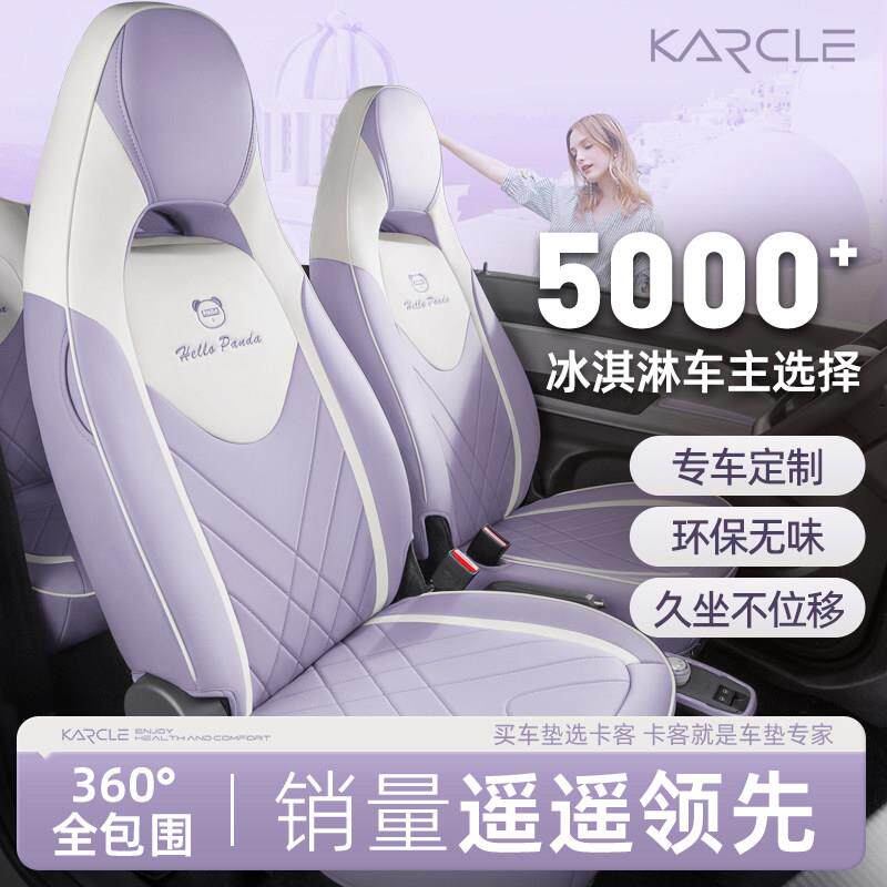 专用于奇瑞qq冰淇淋座椅套全包女冰激凌座套四季通用车内装饰坐垫