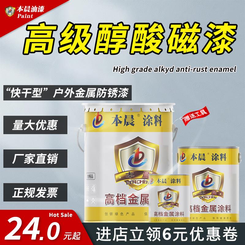 本晨快干醇酸磁漆钢结构防腐漆防锈漆金属漆机器设备专用漆
