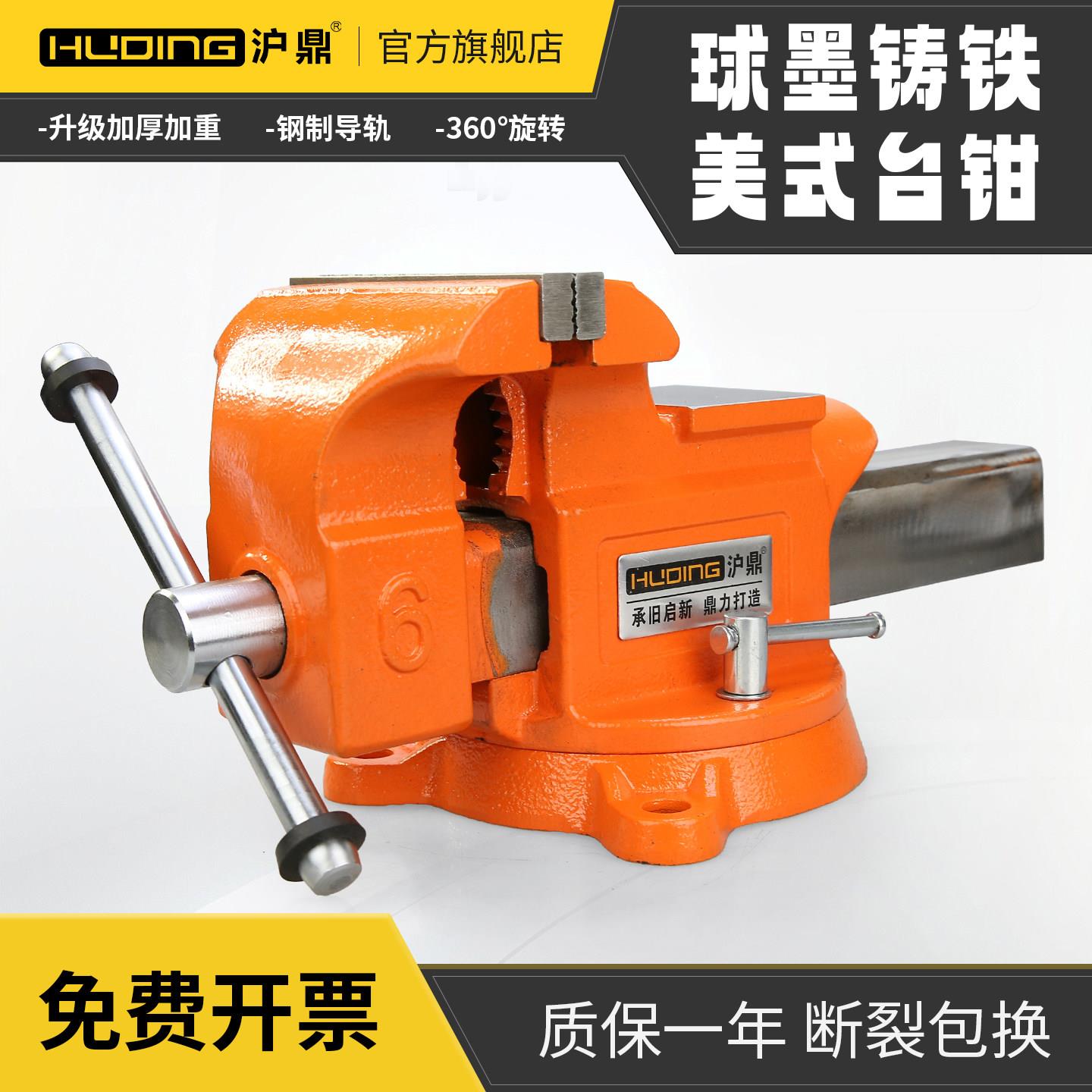 沪鼎球墨铸铁台虎钳重型工业级台钳钳工教学夹紧器木工夹具虎钳