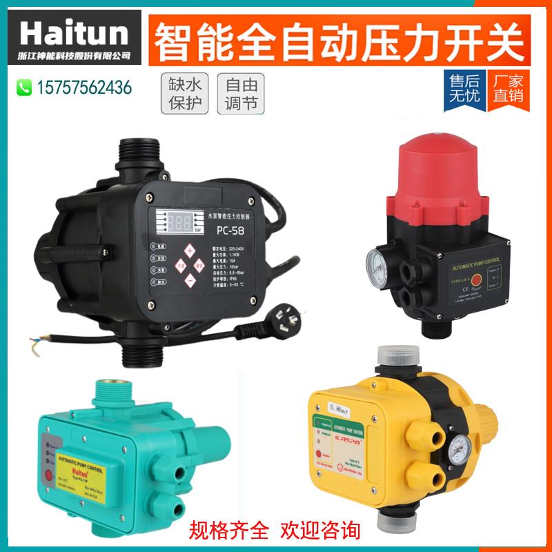 水泵增压泵电子智能控制器全自动水流压力开关220v新界威乐神能
