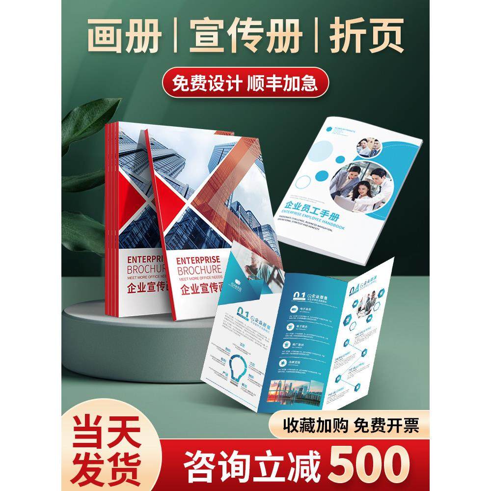 画册印刷企业宣传册设计制作手册公司产品图册定制三折页a4小册子,文具电教/文化用品/商务用品,宣传单/海报/说明书,淘宝优惠券,粉丝福利购,淘宝优惠卷