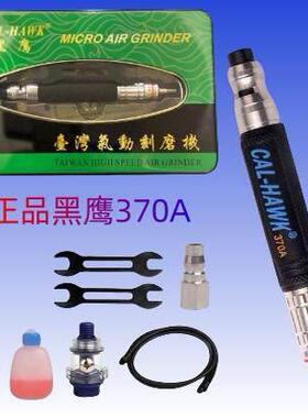 台湾黑鹰CAL-370A风磨笔雕刻气动打磨机工业级迷你调速风动抛光机