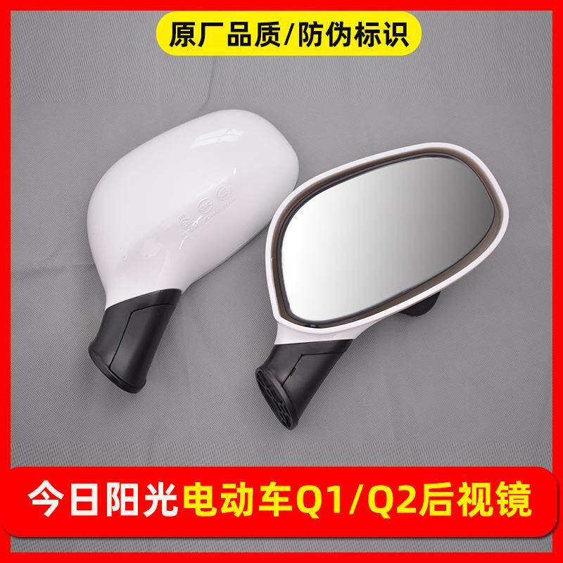 适配今日阳光Q1电动三轮车后照镜Q2四轮车后视镜原厂品质反光镜