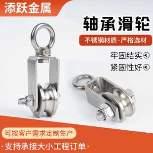 304不锈钢轨道轮U H型轴承滑轮吊环吊轮起重滑轮钢丝绳滚轮
