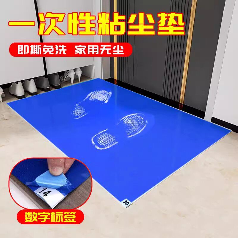 门口车间粘尘垫一次性地垫家用鞋底粘灰尘沾灰脚垫门垫入户防尘垫