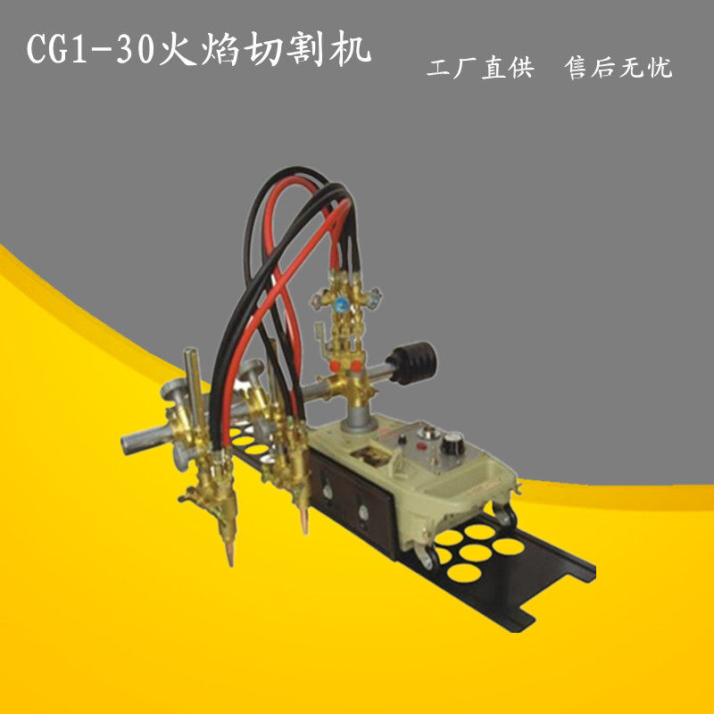 CG1-30火焰钢板切割机 改进型小车气割机 单头双头半自动小乌龟