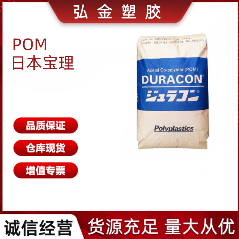 POM EB-10 日本宝理 抗静电导电 应用领域: 型材