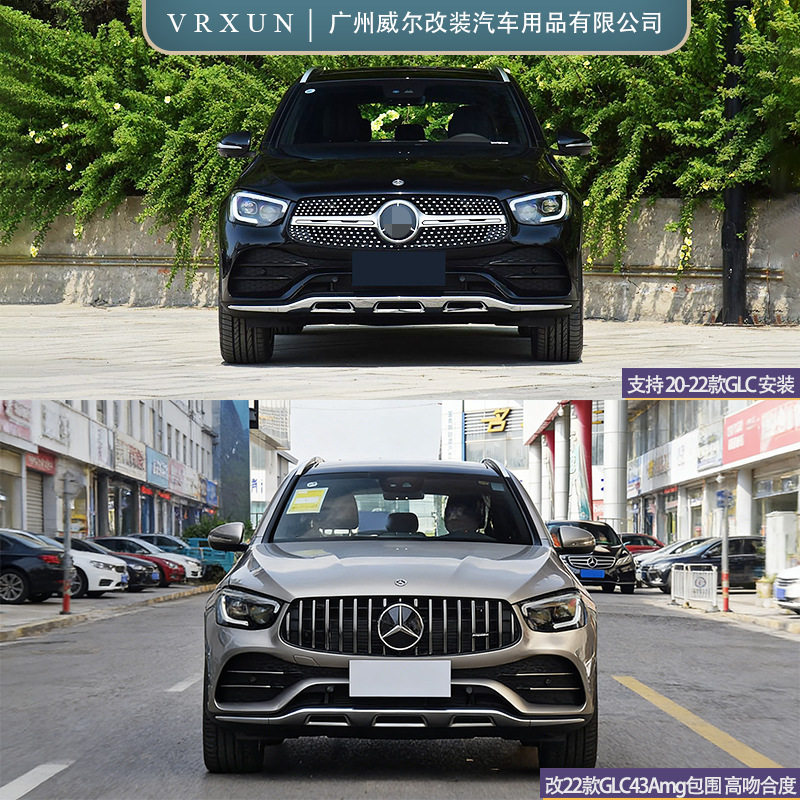 适用20-22款奔驰GLCX253改22款GLC43amg包围升级前后唇杠中网尾喉