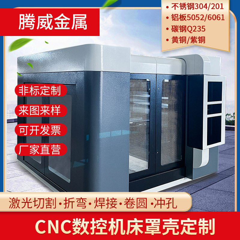 数控机床钣金外壳CNC数控加工中心立式机械机箱防护罩壳设计定 制