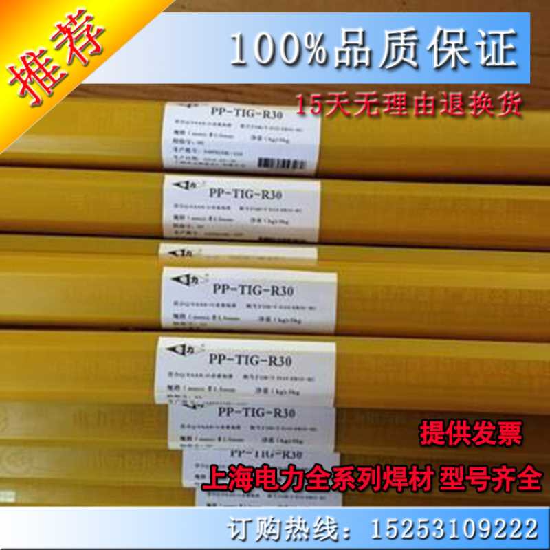 上海电力ER55-B2-MnV低合金耐热钢钨极氩弧焊丝PP-TIG-R31包邮