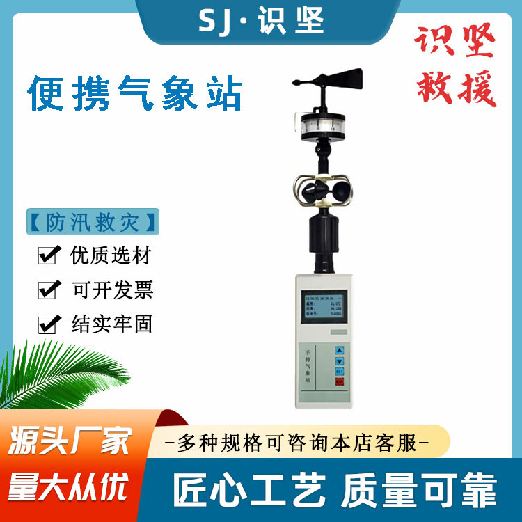 便携手持风温湿度气象仪