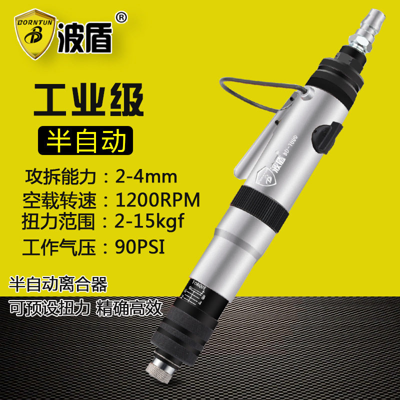 Borntun波盾 半自动风批 预置扭力式气动螺丝刀 气动起子