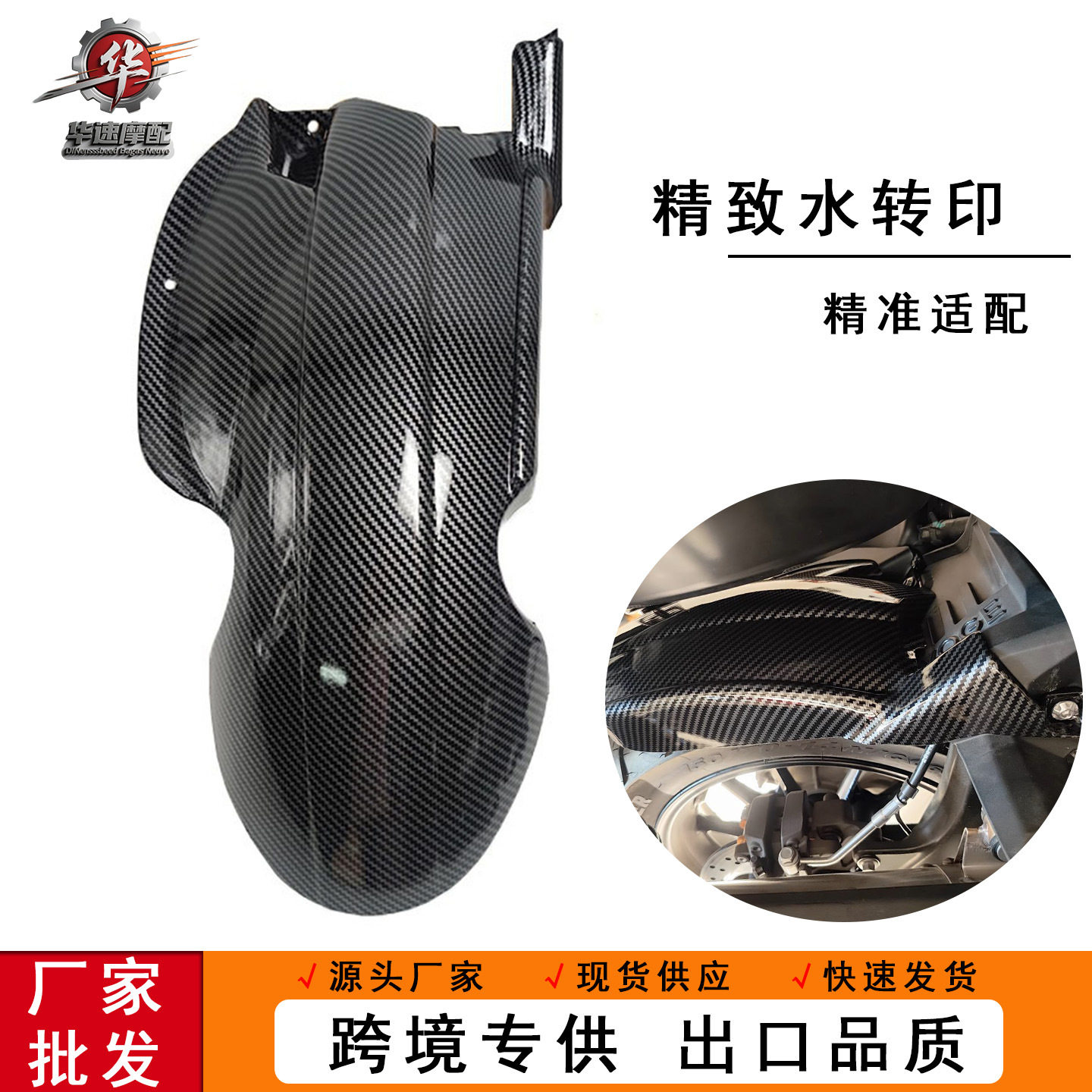 适用宝马C400GT 无极SR4 MAX350后挡泥板水转印摩托车挡水板