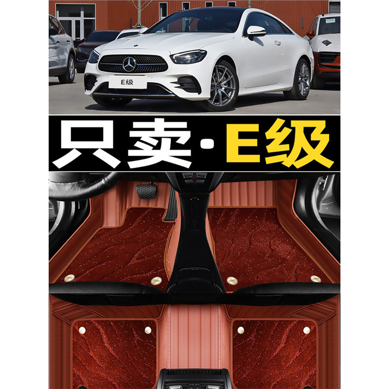 奔驰e300l脚垫全包围E级专用脚垫E260L e200地毯单片主驾驶脚垫