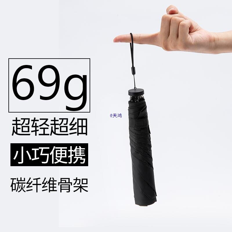 69克雨伞太阳伞遮阳防晒碳纤维超细轻便铅笔小巧便携日本折叠