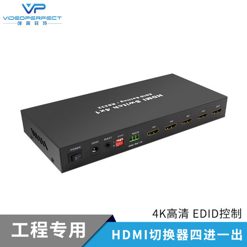 HDMI切换器4进1出分频分配器四进一出RS232控制高清4K工程机