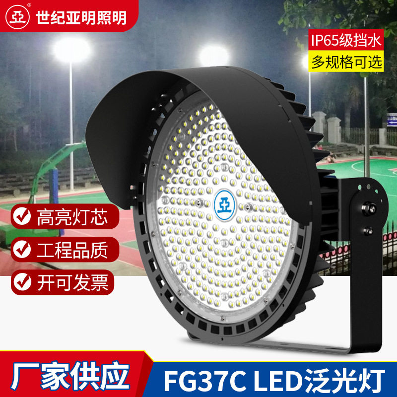 亚牌FG37C高亮LED泛光灯