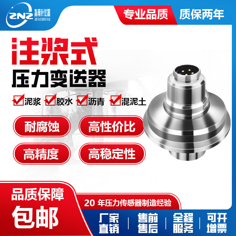 注浆压力变送器隧道盾构机顶管掘进机智能智能监测