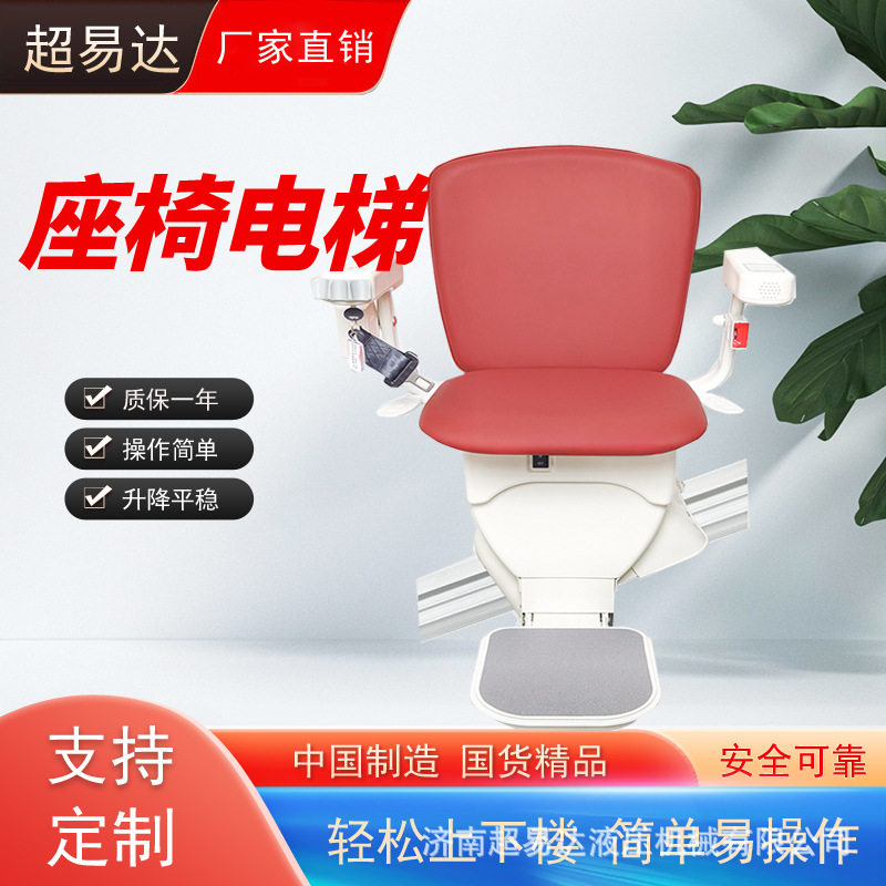 家用直线无障碍座椅电梯