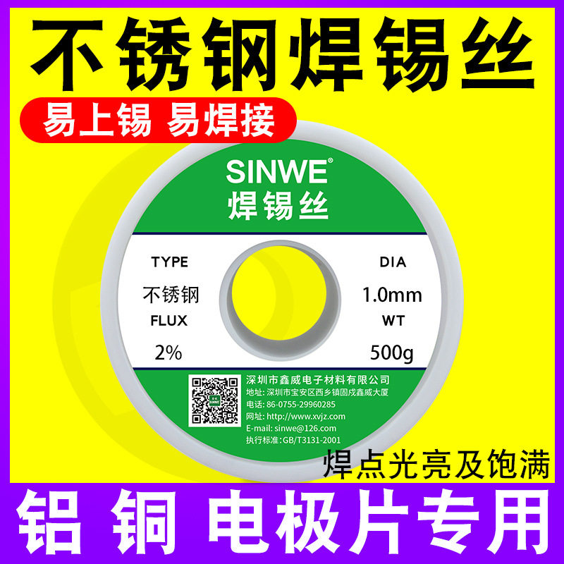 鑫威不锈钢焊锡丝电池焊接铝铜铁镍特种锡线家用锡丝线维修锡焊丝
