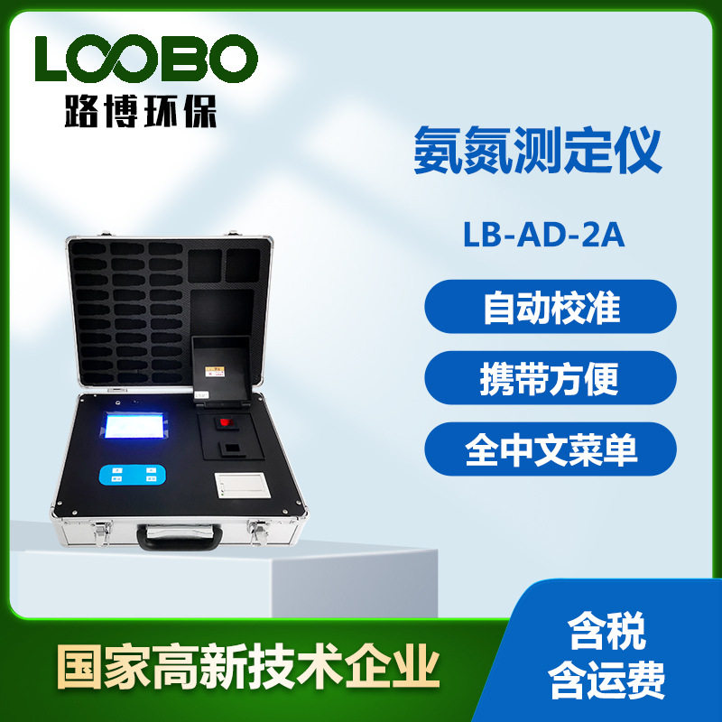 全中文菜单氨氮测定仪快速分析