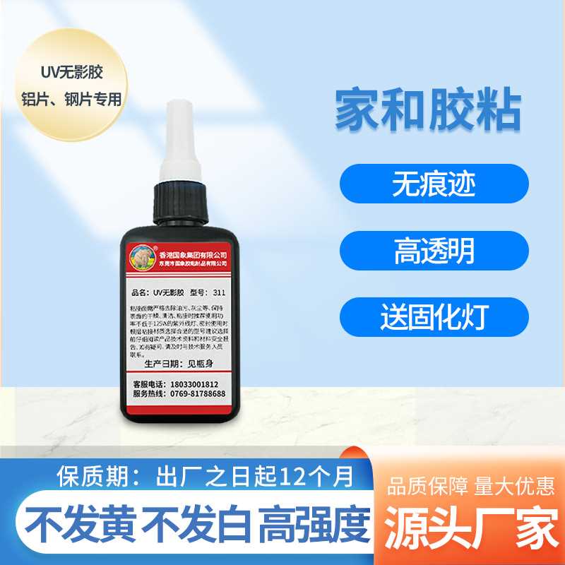 树脂胶粘接玻璃茶几金属铝片专用胶水透明水晶滴胶 UV胶水无影胶