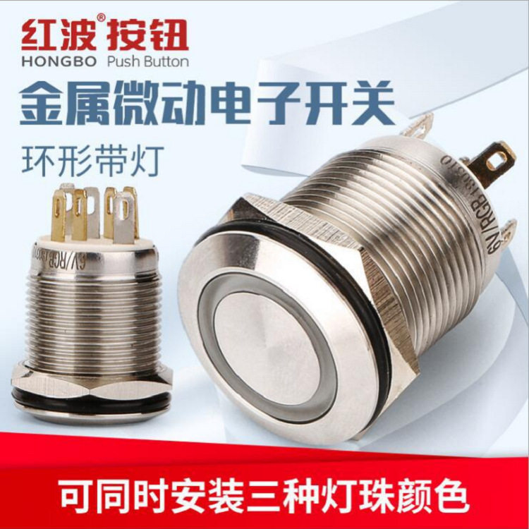 红波按钮金属电子开关22mm自复环形带灯三种颜色发光接脚双色单色