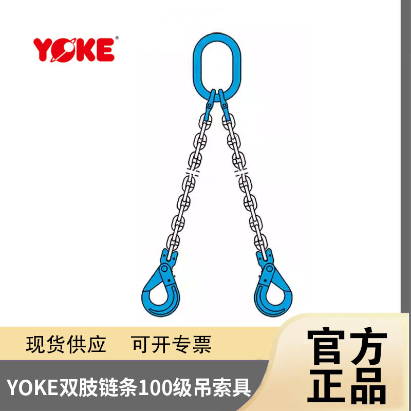 正品YOKE双腿链条模具吊索具100级长度4M吊环卸扣蝴蝶扣自锁吊钩