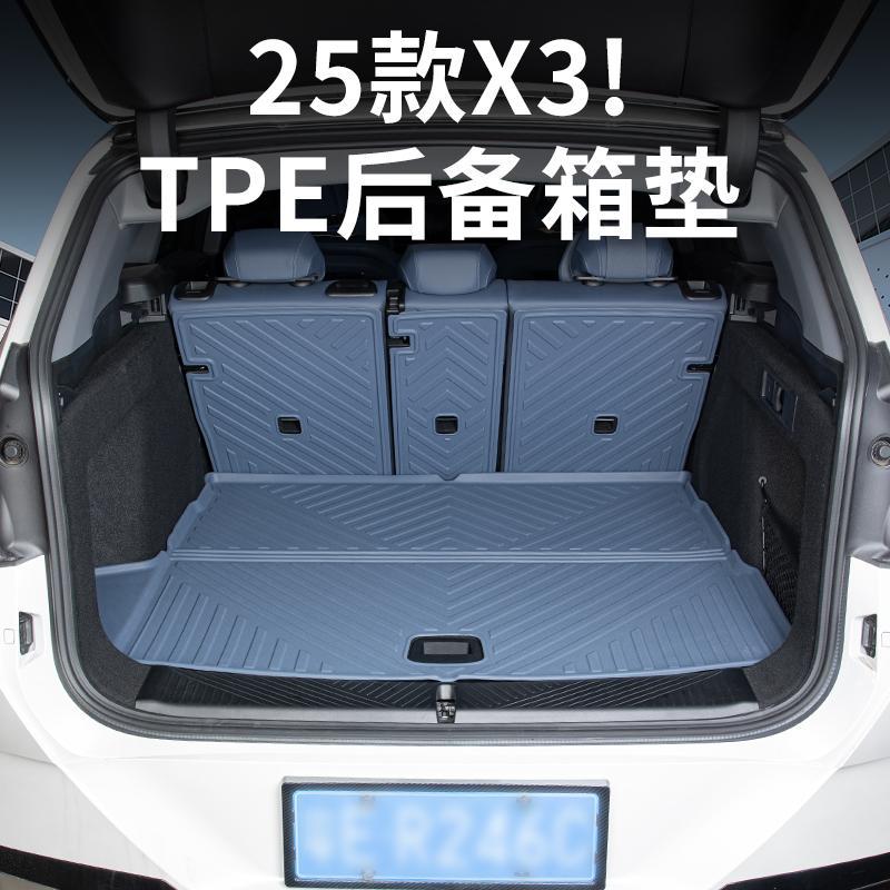 宝马X32025款TPE防水后备箱垫