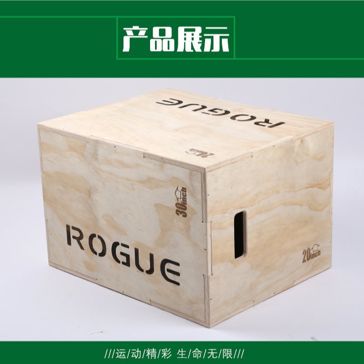 木质跳箱跳凳三合一体能训练箱提高举重体能多功能器械增高有氧