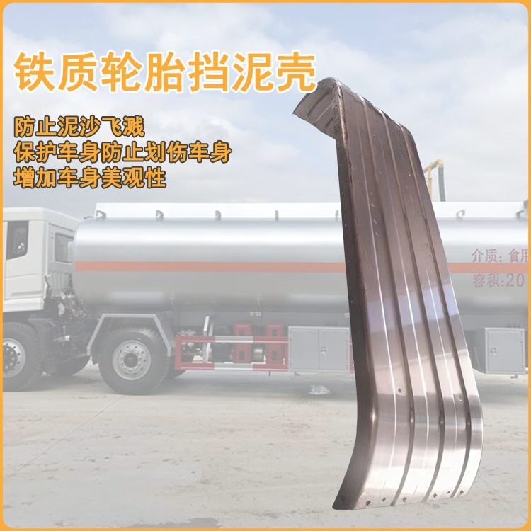 铝合金铁质单轴两轴三轴挡泥瓦板半挂车后轮金属挡泥板铁制挡泥板