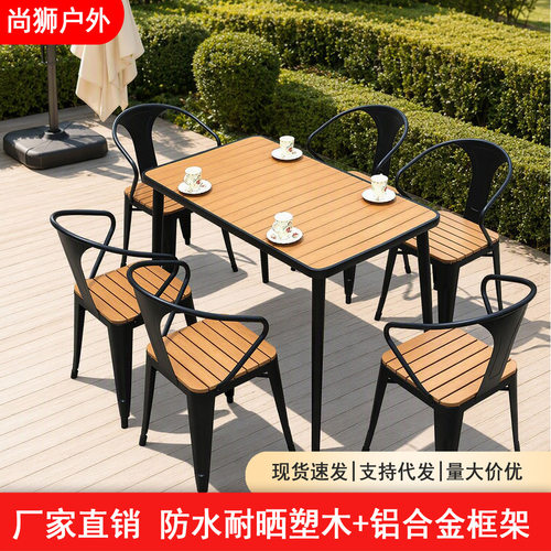 北欧户外塑木桌椅室外庭院阳台防水防腐木家用休闲咖啡厅餐桌套装