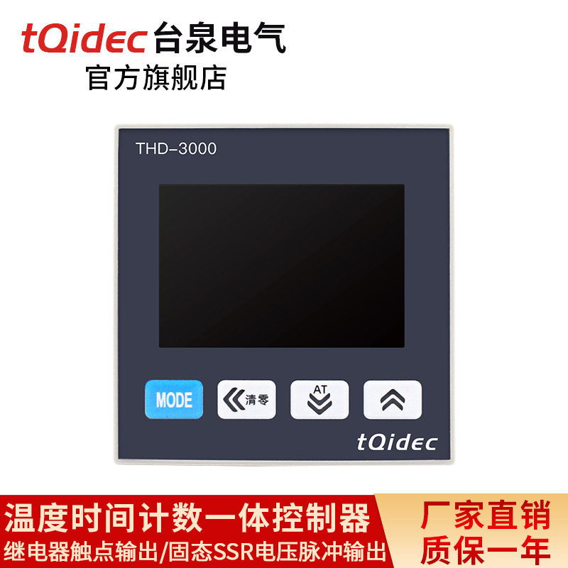tqidec台泉电气温控器温度时间一体化THD-3000烫画机专用仪表