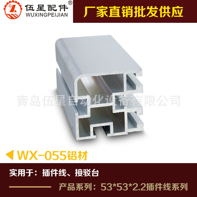 06B带滚珠链条导轨铝材 WX-055自动插件线铝型材 5353插件线铝
