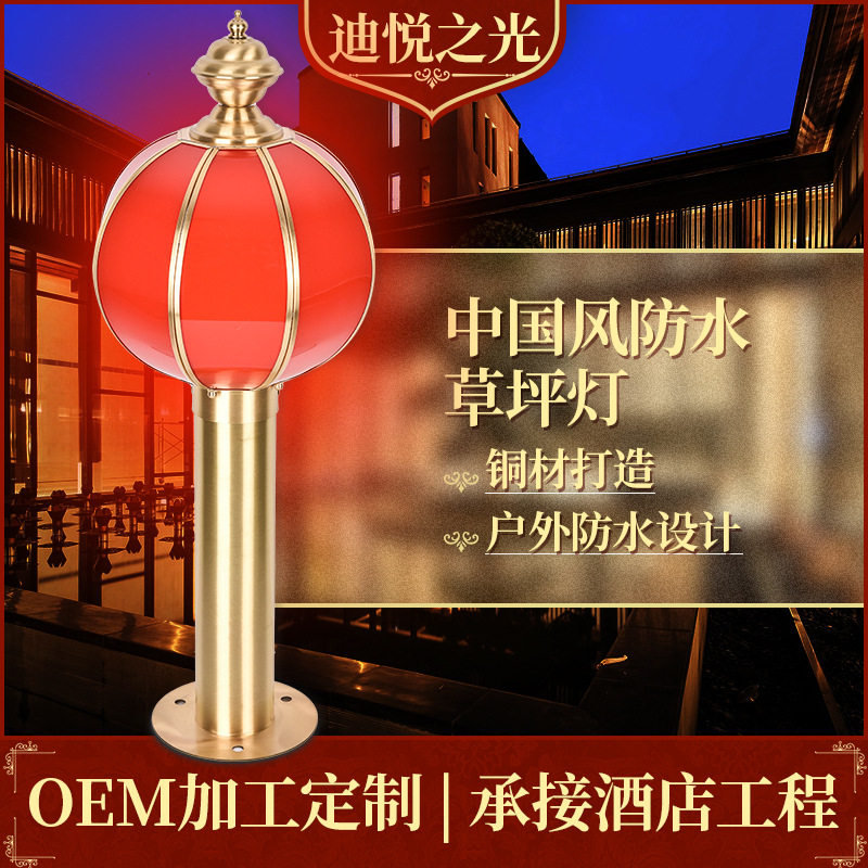 中国风全铜户外防水圆球草坪灯