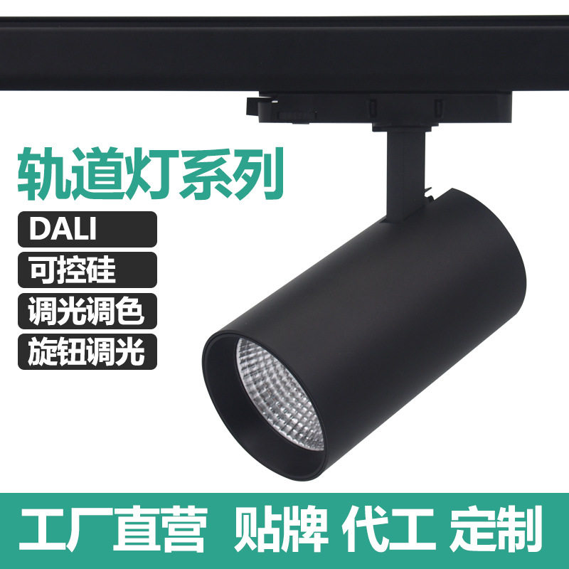 厂家直线LED轨道灯四线拨功率拨色温可控硅六线DALI服装店cob导轨