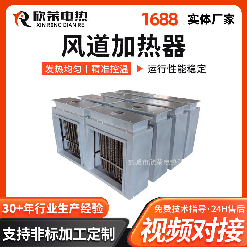 欣荣工业风道式空气电加热器