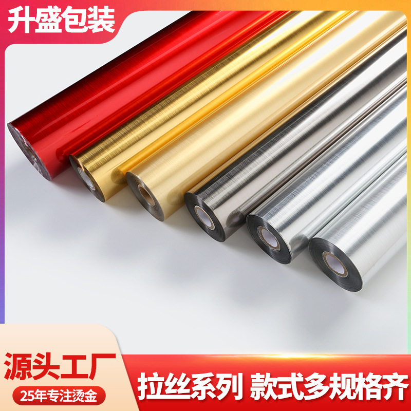 拉丝银烫金纸加厚高亮银烫金材料烫金箔亮光电化铝烫金膜批发