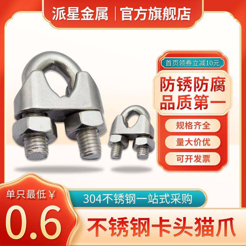 304不锈钢钢丝绳卡头锁扣夹头绳扣线夹U型夹猫爪螺丝紧线器锁头
